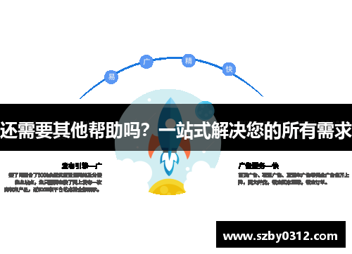 还需要其他帮助吗？一站式解决您的所有需求